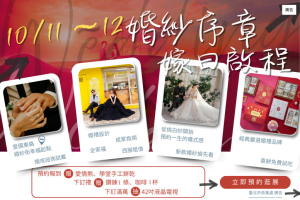 2025年台北愛國東路婚紗特展10/11–12登場