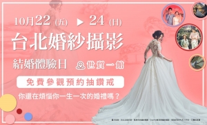 台北婚紗攝影展