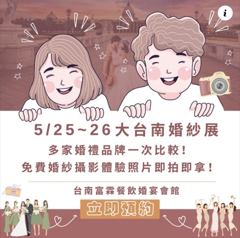 2024大台南結婚體驗日 5/25~26