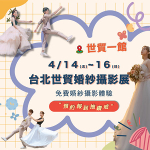 2023/4/14-16 結婚體驗日